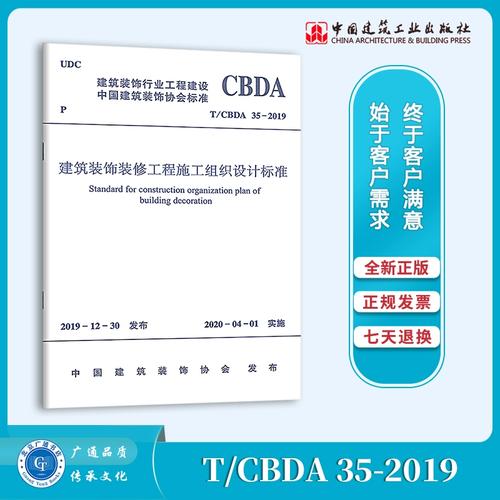 2019 建筑装饰装修工程施工组织设计标准 建筑装饰
