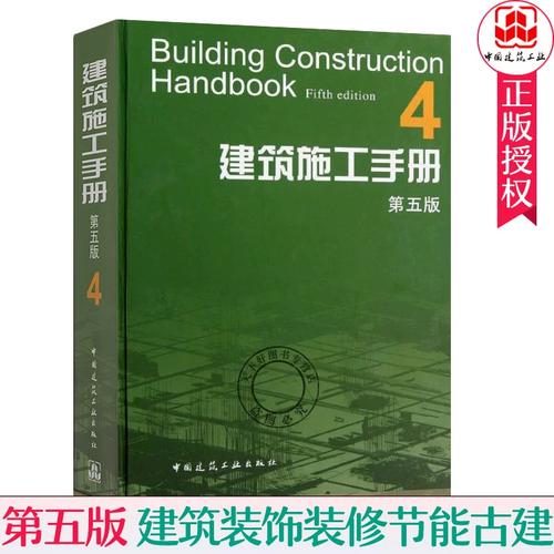 第五版 建筑装饰装修节能古建筑工程 建筑材料结构设计建筑施工质量